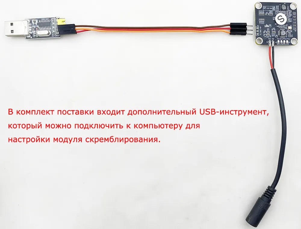 В комплект поставки входит дополнительный USB-инструмент,
который можно подключить к компьютеру для
настройки модуля скремблирования.